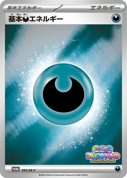 Basic Darkness Energy M-P 093