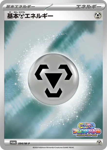 Basic Metal Energy M-P 094