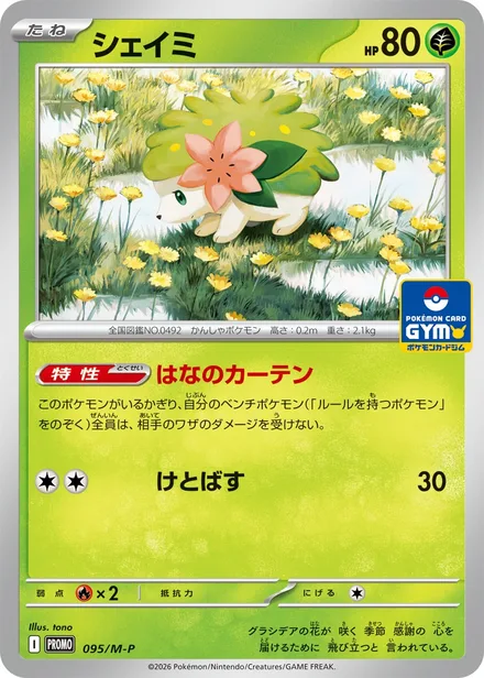 Shaymin M-P 095