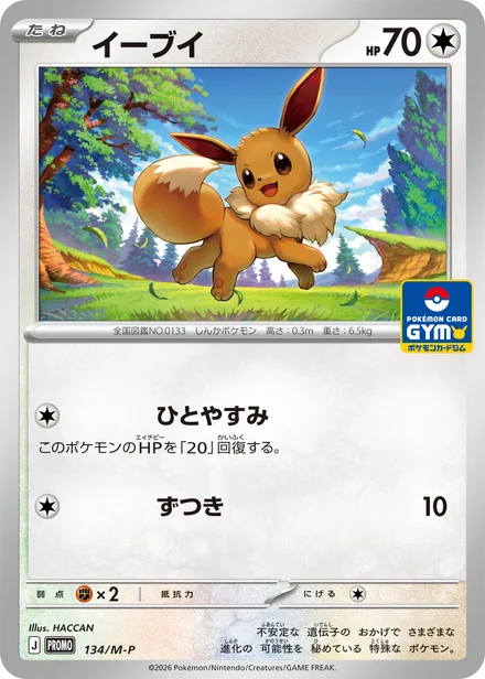 Eevee M-P 134