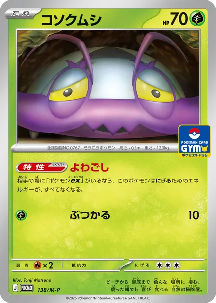 Wimpod M-P 138