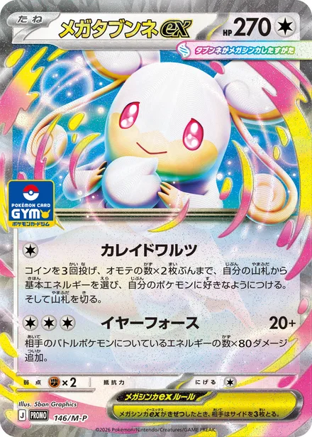 Mega Audino ex M-P 146