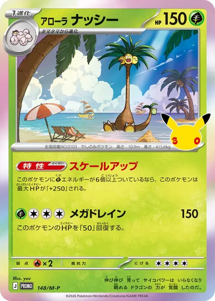 Alolan Exeggutor M-P 148