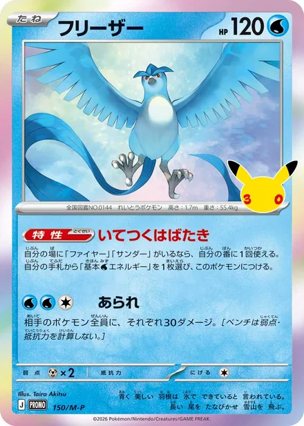 Articuno M-P 150