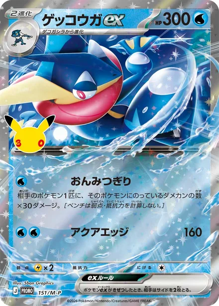 Greninja ex M-P 151