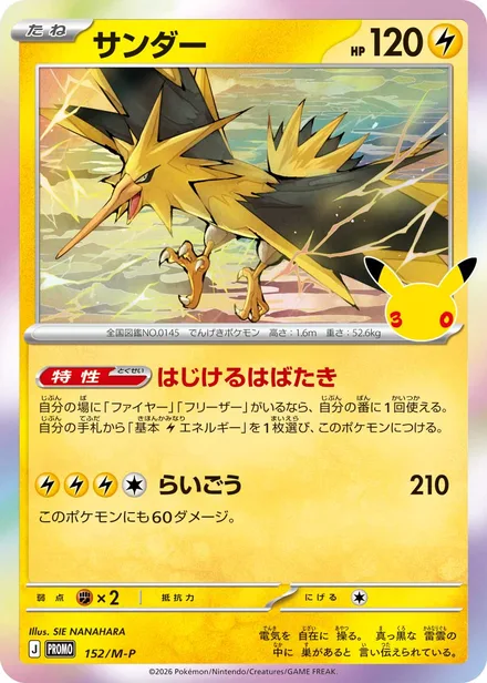 Zapdos M-P 152