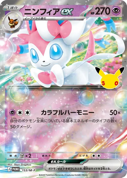 Sylveon ex M-P 153