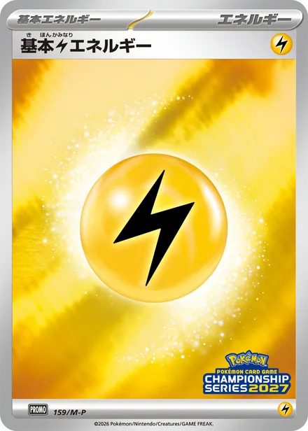 Basic Lightning Energy M-P 159