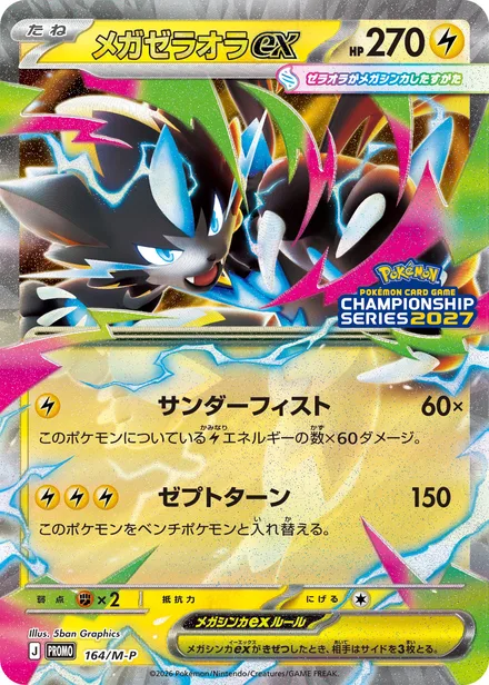 Mega Zeraora ex M-P 164