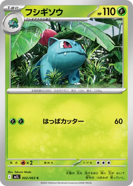 Ivysaur M1L 002/63