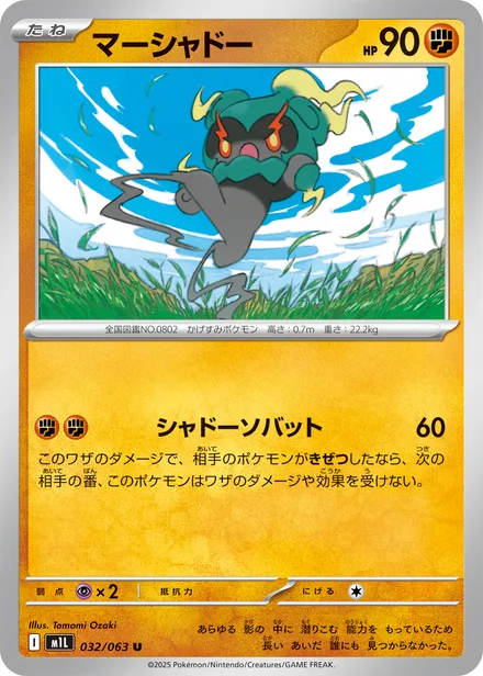 Marshadow M1L 032/63