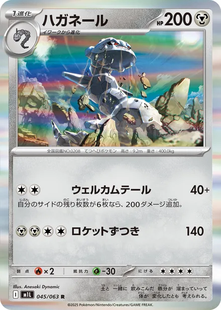 Steelix M1L 045/63