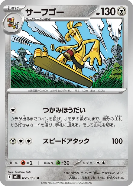 Gholdengo M1L 051/63