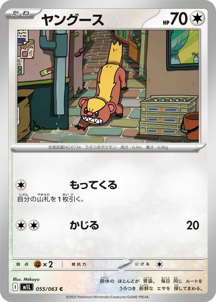 Yungoos M1L 055/63