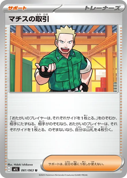 Lt. Surge's Bargain M1L 061/63
