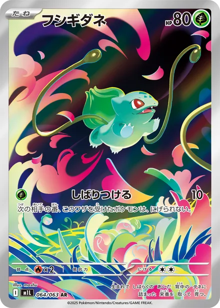 Bulbasaur M1L 064/63