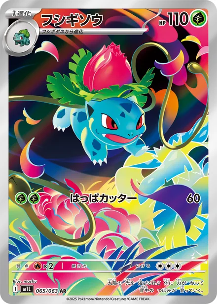 Ivysaur M1L 065/63