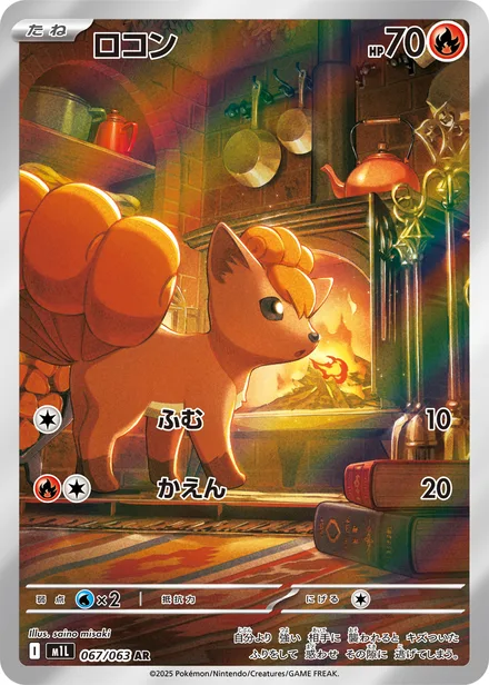 Vulpix M1L 067/63