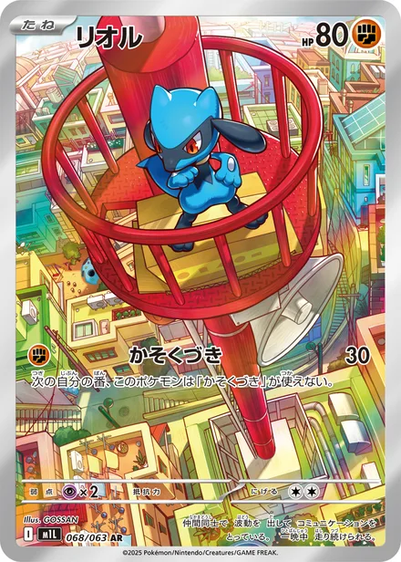 Riolu M1L 068/63