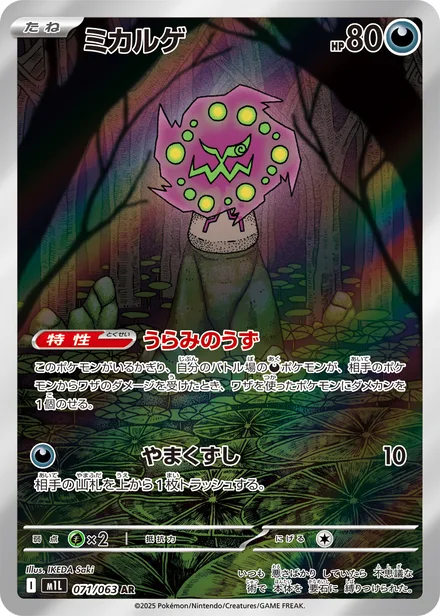 Spiritomb M1L 071/63
