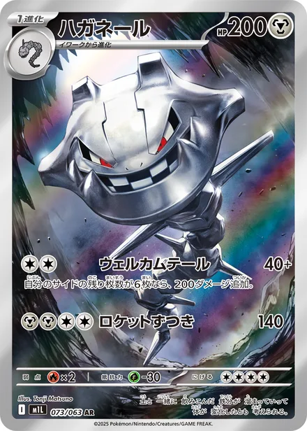 Steelix M1L 073/63