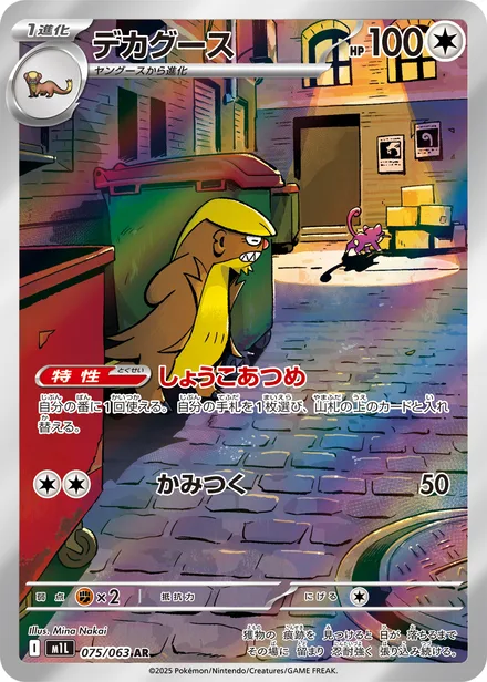 Gumshoos M1L 075/63