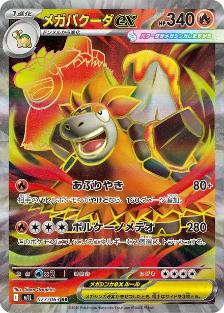 Mega Camerupt ex M1L 077/63