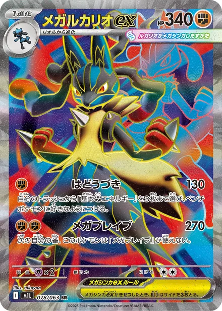 Mega Lucario ex M1L 078/63
