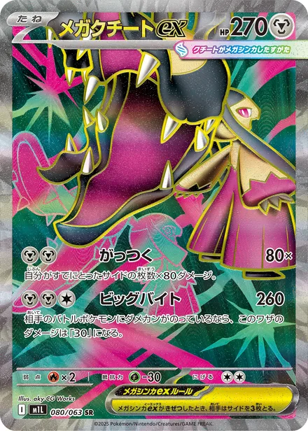 Mega Mawile ex M1L 080/63