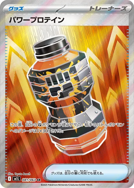 Premium Power Pro M1L 081/63