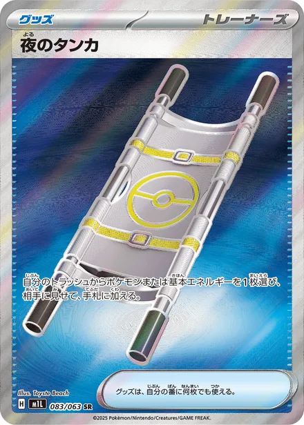 Night Stretcher M1L 083/63