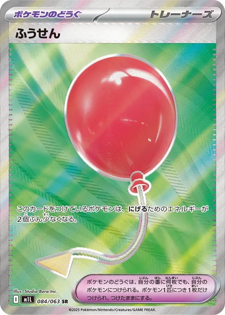 Air Balloon M1L 084/63