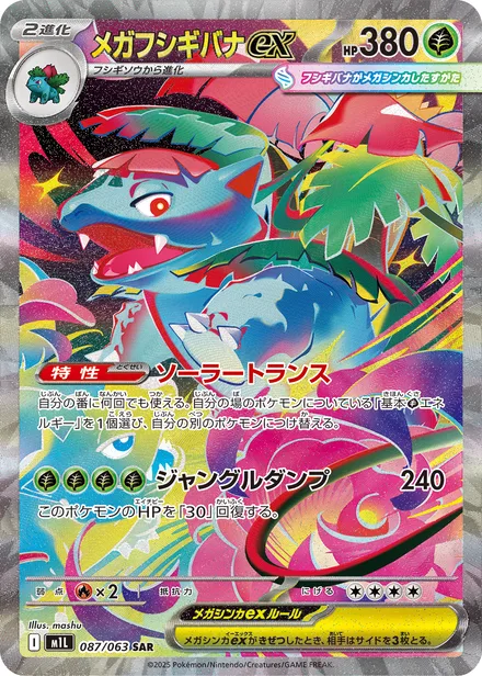Mega Venusaur ex M1L 087/63