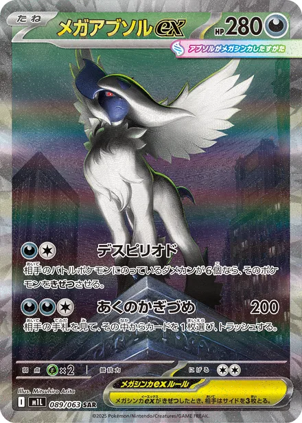Mega Absol ex M1L 089/63
