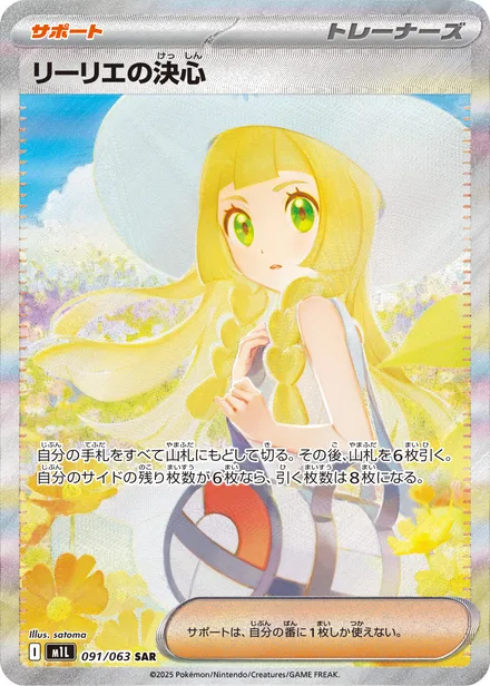 Lillie's Determination M1L 091/63