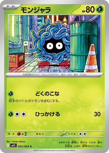 Tangela M1S 001/63
