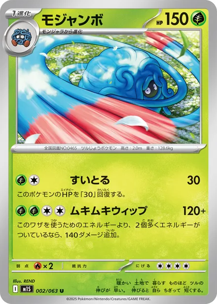 Tangrowth M1S 002/63