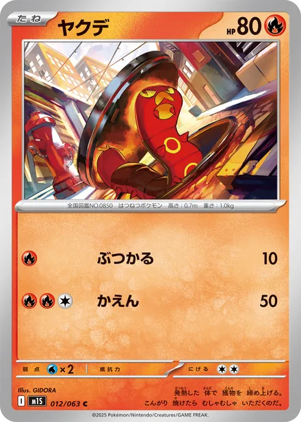 Sizzlipede M1S 012/63