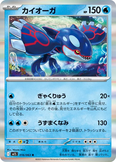 Kyogre M1S 016/63