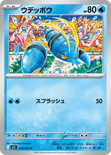Clauncher M1S 019/63