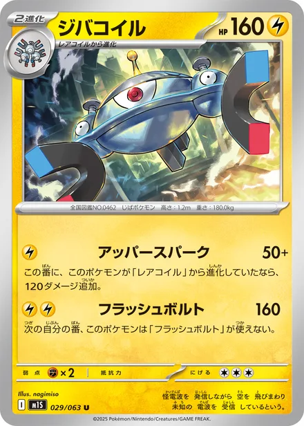 Magnezone M1S 029/63
