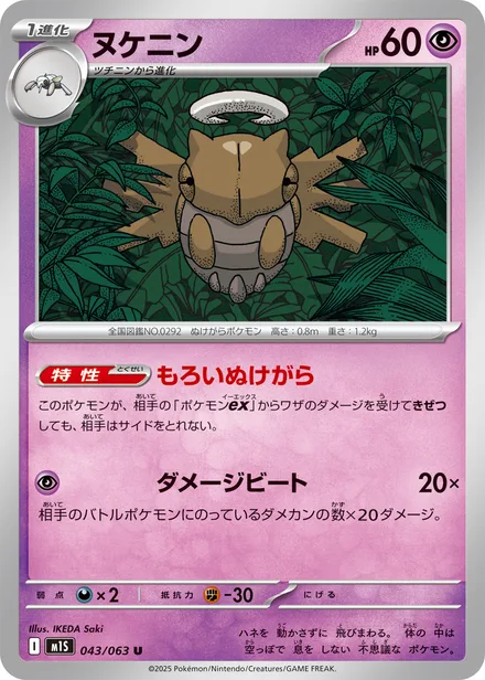 Shedinja M1S 043/63