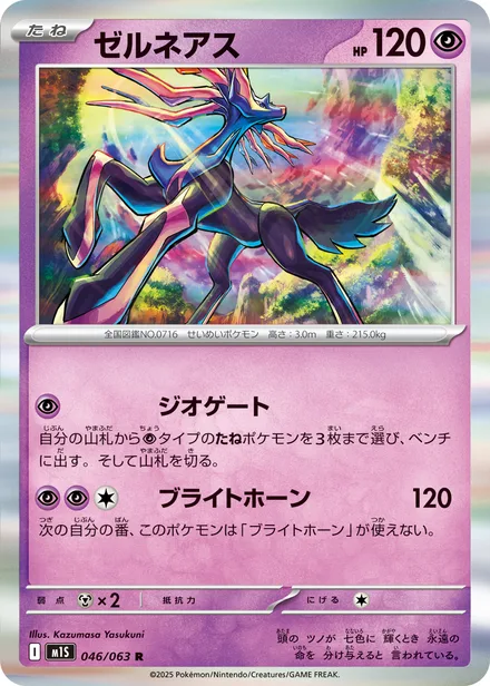Xerneas M1S 046/63