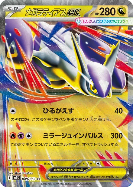 Mega Latias ex M1S 049/63