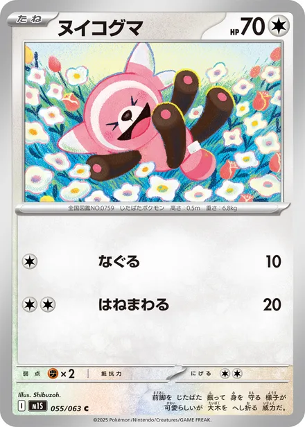 Stufful M1S 055/63