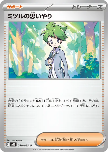 Wally's Compassion M1S 060/63
