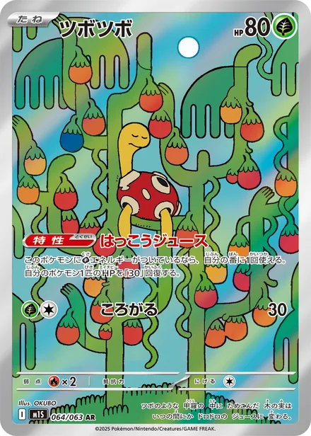 Shuckle M1S 064/63
