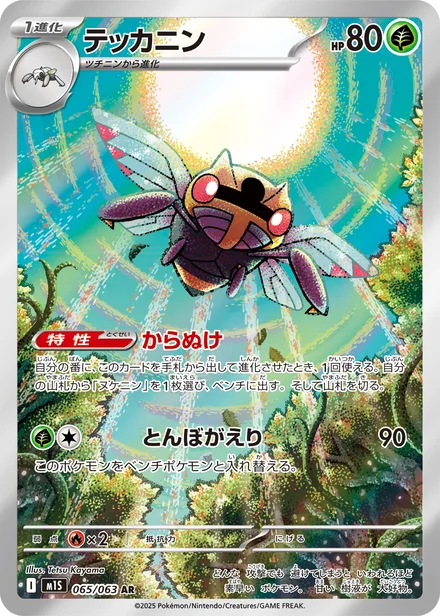 Ninjask M1S 065/63