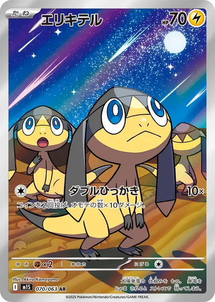 Helioptile M1S 070/63