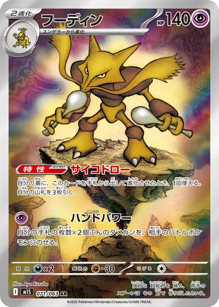 Alakazam M1S 071/63